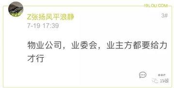 杭州物业最新爆料,揭秘小区管理背后的真相  第2张