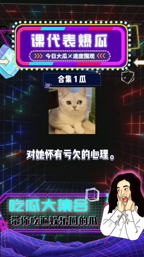 吃瓜八卦娱乐圈公众号,揭秘明星背后的秘密与真相！  第2张